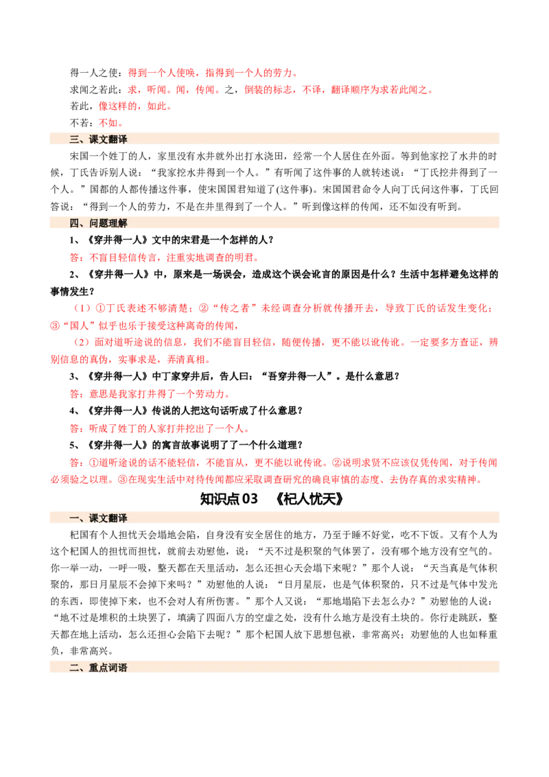 第02讲寓言理趣&middot;小说笔法（《狼》《穿井得一人》《杞人忧天》）（复习讲义）（解析版）_中考复习资料_语数英物化_1语文中考复习_2026年中考复习（更新中）