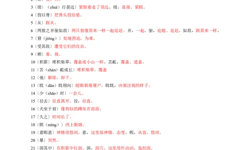 第02讲寓言理趣&middot;小说笔法（《狼》《穿井得一人》《杞人忧天》）（复习讲义）（解析版）_中考复习资料_语数英物化_1语文中考复习_2026年中考复习（更新中）