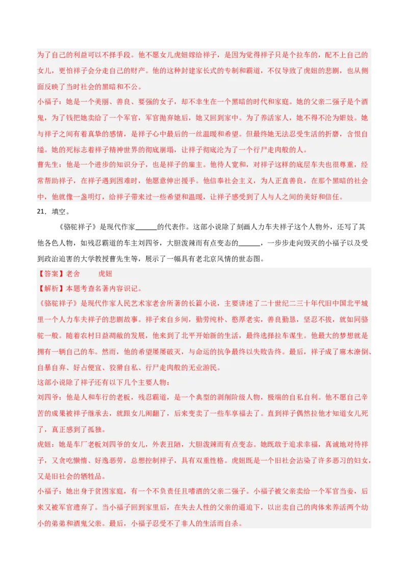 第03讲《骆驼祥子》整本书阅读(练习）（解析版）_中考复习资料_语数英物化_1语文中考复习_2026年中考复习（更新中）_2026年中考语文一轮复习名著阅读