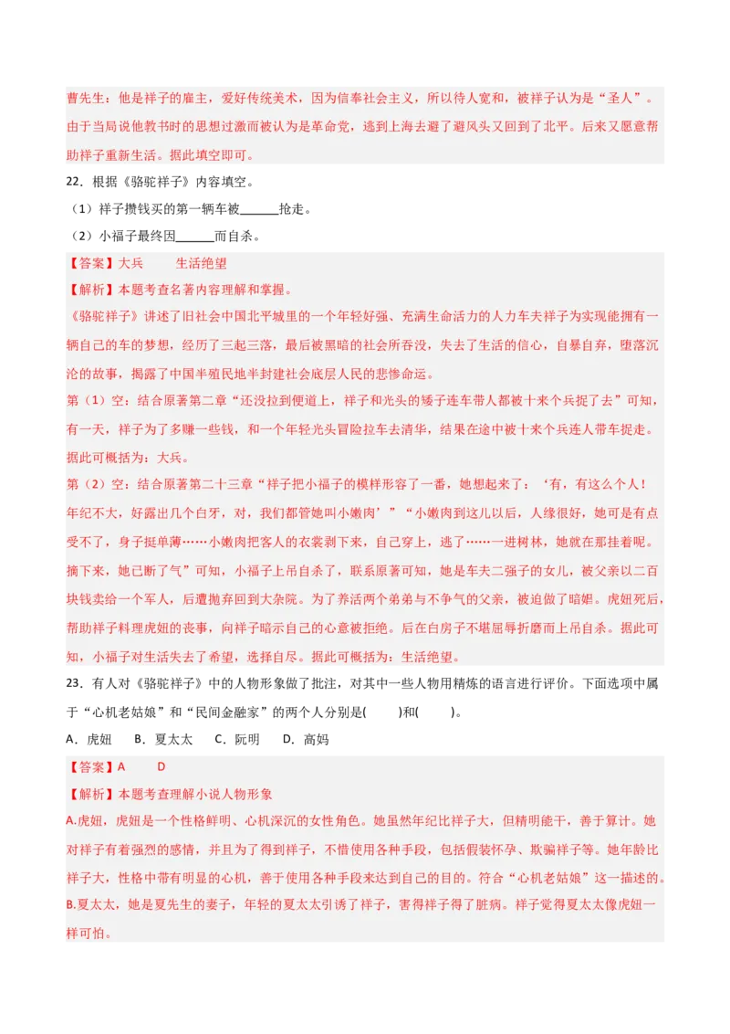 第03讲《骆驼祥子》整本书阅读(练习）（解析版）_中考复习资料_语数英物化_1语文中考复习_2026年中考复习（更新中）_2026年中考语文一轮复习名著阅读