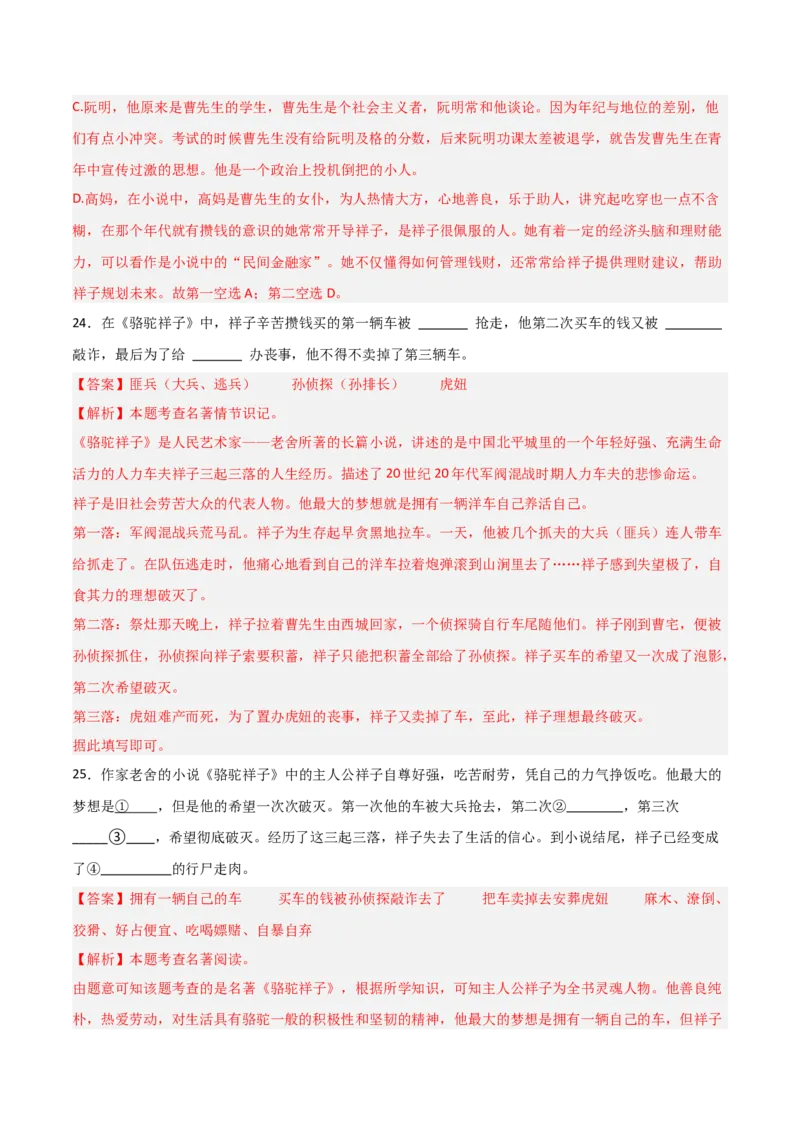 第03讲《骆驼祥子》整本书阅读(练习）（解析版）_中考复习资料_语数英物化_1语文中考复习_2026年中考复习（更新中）_2026年中考语文一轮复习名著阅读