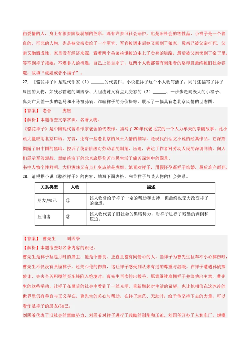 第03讲《骆驼祥子》整本书阅读(练习）（解析版）_中考复习资料_语数英物化_1语文中考复习_2026年中考复习（更新中）_2026年中考语文一轮复习名著阅读