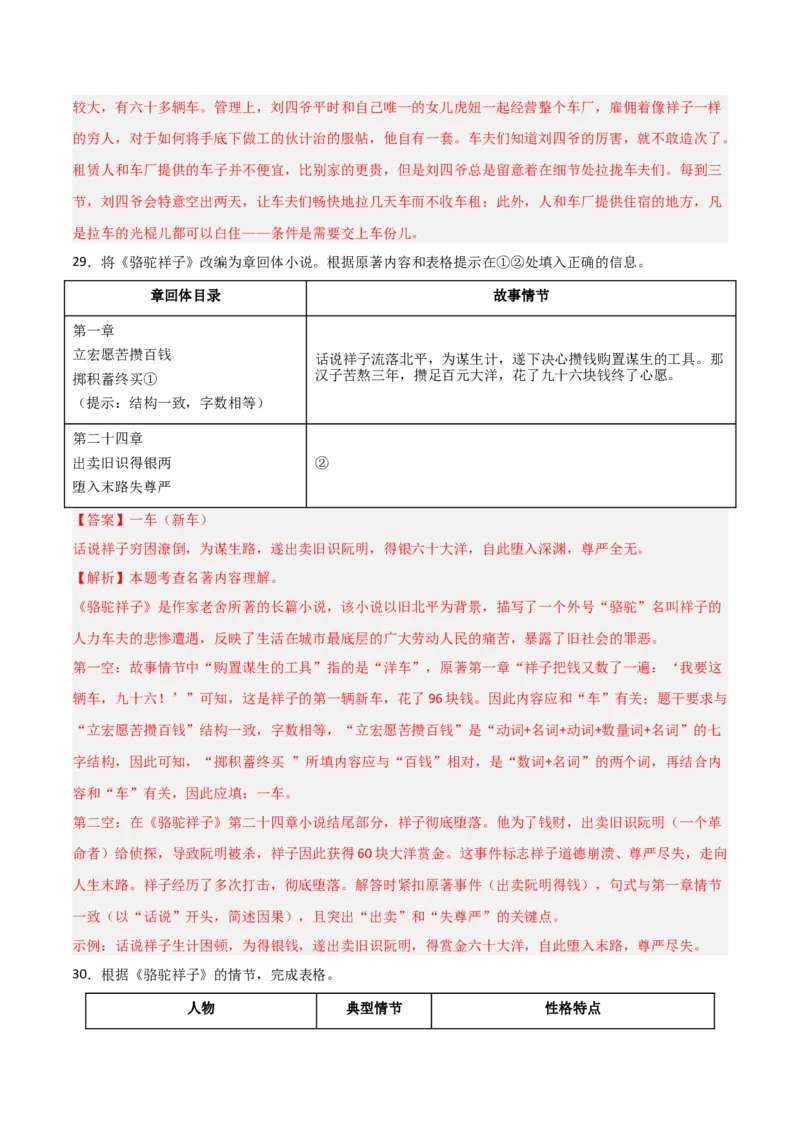 第03讲《骆驼祥子》整本书阅读(练习）（解析版）_中考复习资料_语数英物化_1语文中考复习_2026年中考复习（更新中）_2026年中考语文一轮复习名著阅读