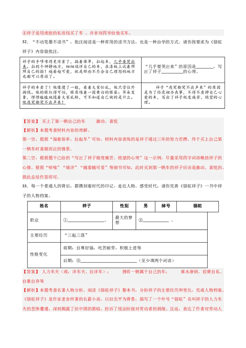 第03讲《骆驼祥子》整本书阅读(练习）（解析版）_中考复习资料_语数英物化_1语文中考复习_2026年中考复习（更新中）_2026年中考语文一轮复习名著阅读