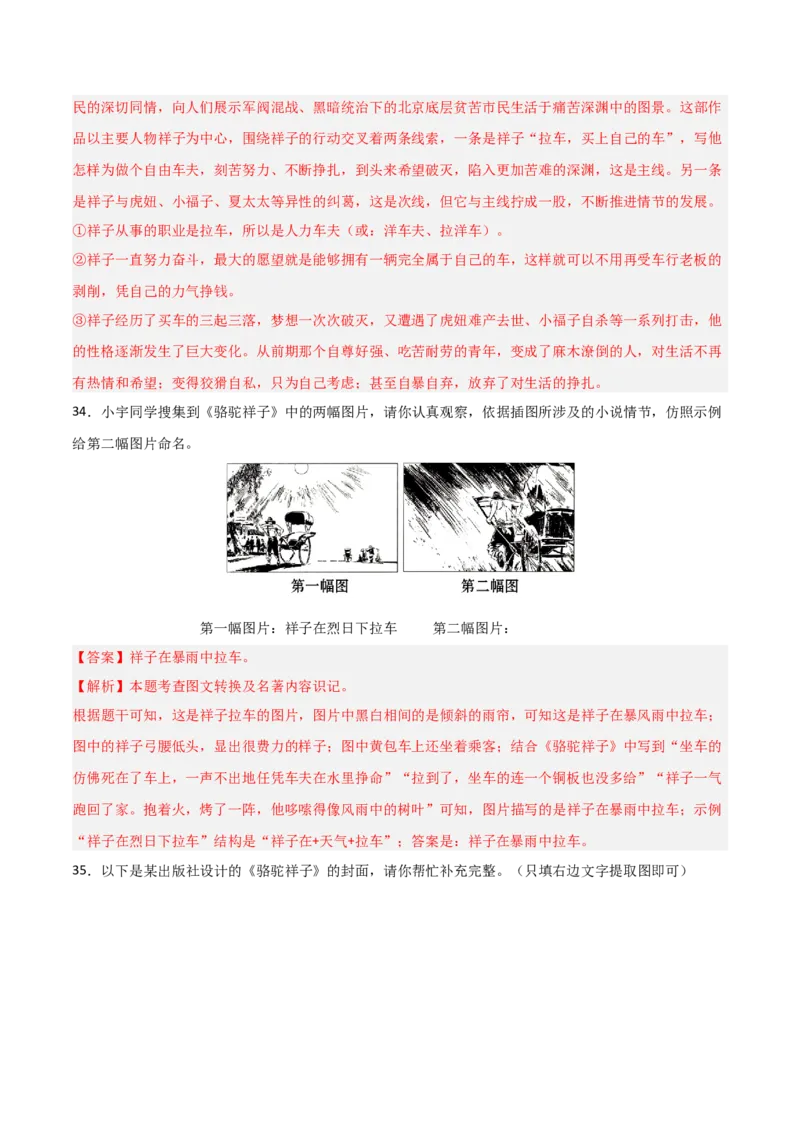 第03讲《骆驼祥子》整本书阅读(练习）（解析版）_中考复习资料_语数英物化_1语文中考复习_2026年中考复习（更新中）_2026年中考语文一轮复习名著阅读