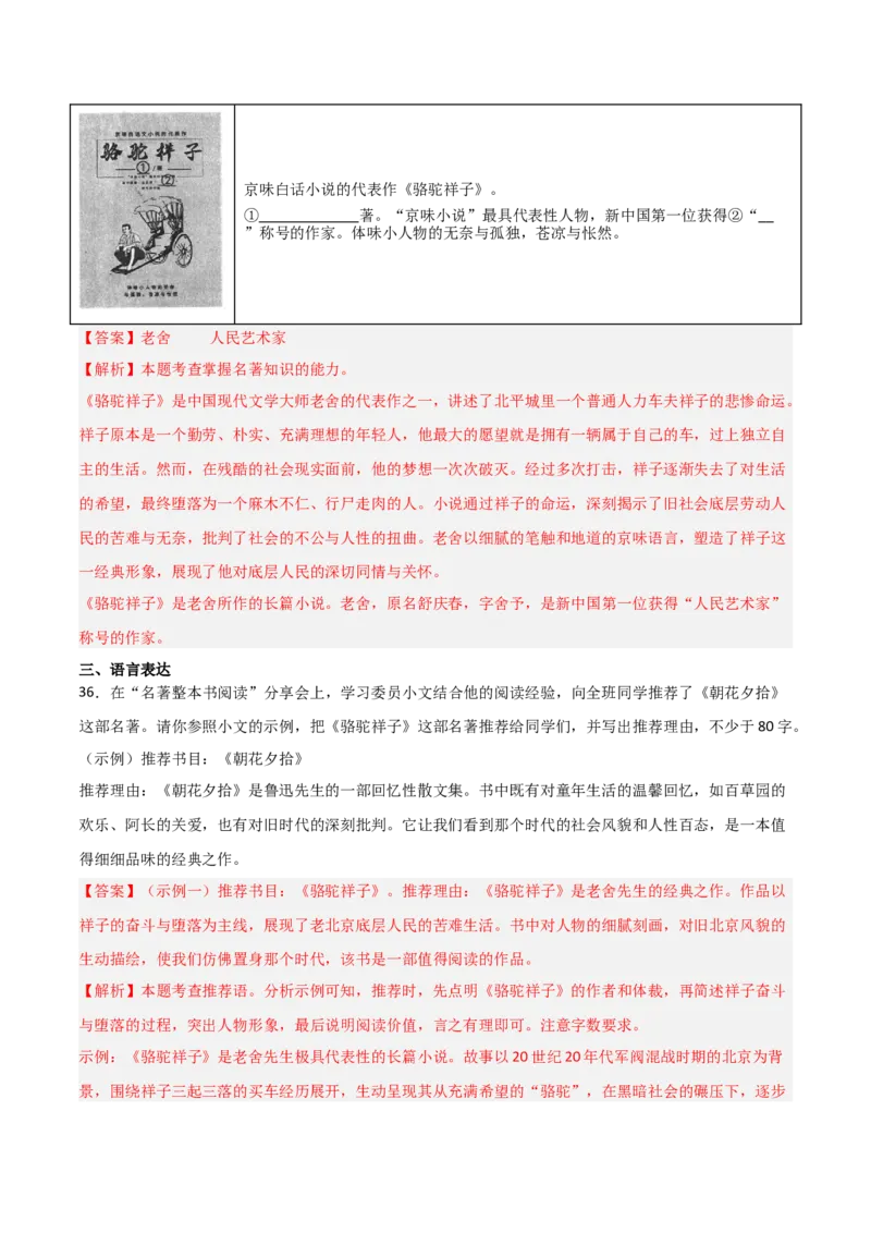 第03讲《骆驼祥子》整本书阅读(练习）（解析版）_中考复习资料_语数英物化_1语文中考复习_2026年中考复习（更新中）_2026年中考语文一轮复习名著阅读