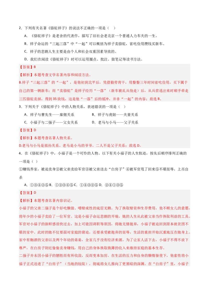 第03讲《骆驼祥子》整本书阅读(练习）（解析版）_中考复习资料_语数英物化_1语文中考复习_2026年中考复习（更新中）_2026年中考语文一轮复习名著阅读