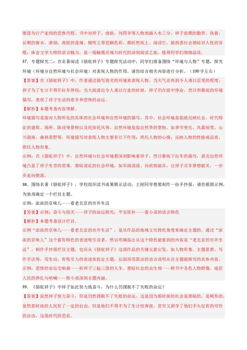 第03讲《骆驼祥子》整本书阅读(练习）（解析版）_中考复习资料_语数英物化_1语文中考复习_2026年中考复习（更新中）_2026年中考语文一轮复习名著阅读