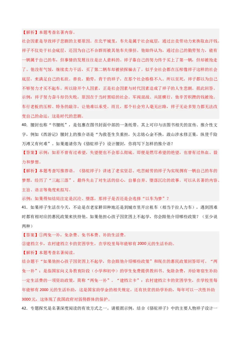 第03讲《骆驼祥子》整本书阅读(练习）（解析版）_中考复习资料_语数英物化_1语文中考复习_2026年中考复习（更新中）_2026年中考语文一轮复习名著阅读