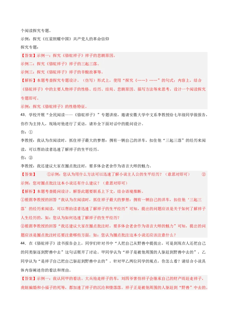 第03讲《骆驼祥子》整本书阅读(练习）（解析版）_中考复习资料_语数英物化_1语文中考复习_2026年中考复习（更新中）_2026年中考语文一轮复习名著阅读