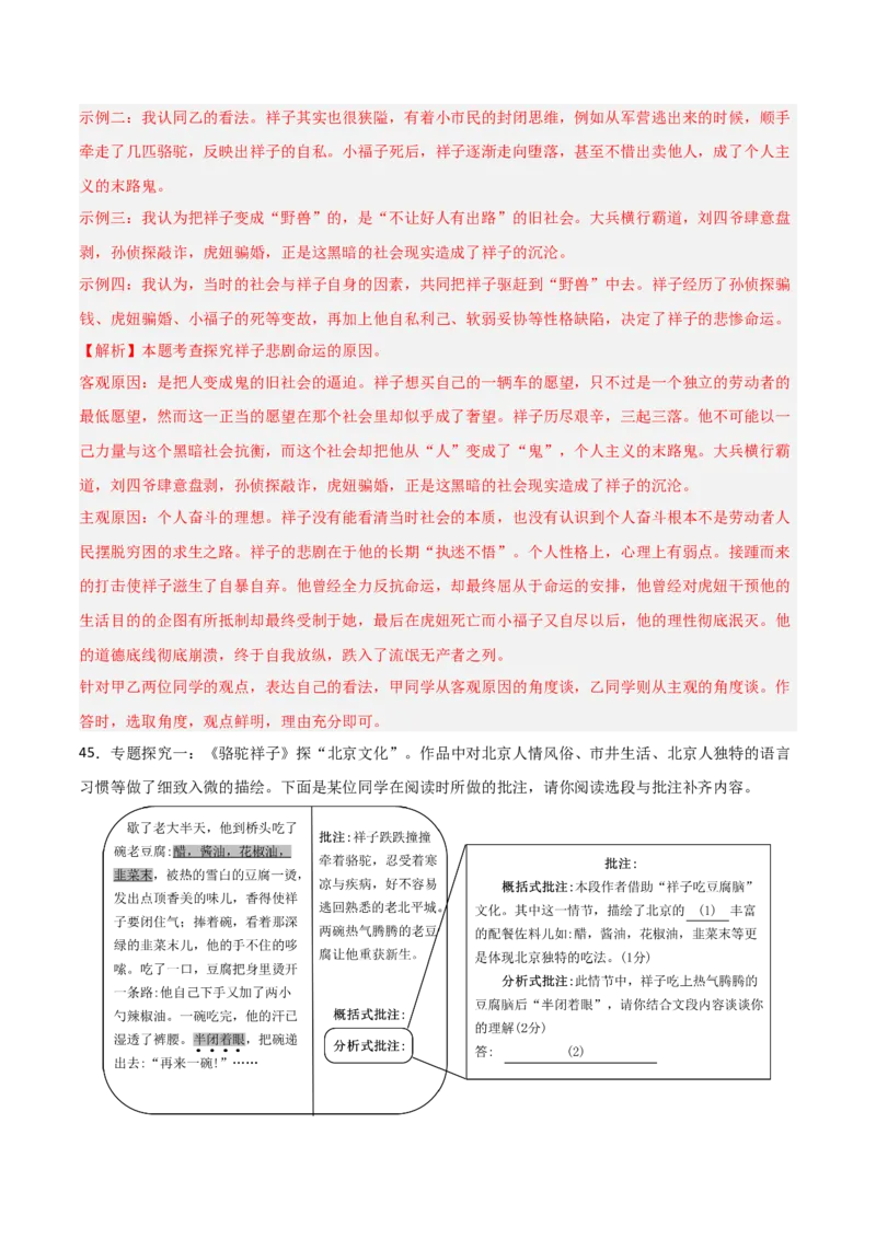 第03讲《骆驼祥子》整本书阅读(练习）（解析版）_中考复习资料_语数英物化_1语文中考复习_2026年中考复习（更新中）_2026年中考语文一轮复习名著阅读
