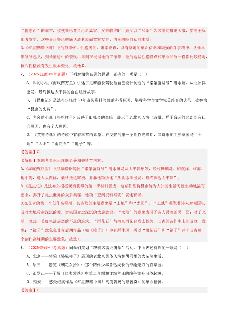 第03讲《骆驼祥子》整本书阅读(练习）（解析版）_中考复习资料_语数英物化_1语文中考复习_2026年中考复习（更新中）_2026年中考语文一轮复习名著阅读