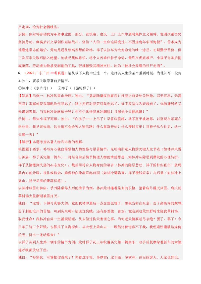 第03讲《骆驼祥子》整本书阅读(练习）（解析版）_中考复习资料_语数英物化_1语文中考复习_2026年中考复习（更新中）_2026年中考语文一轮复习名著阅读