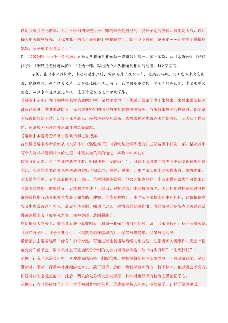 第03讲《骆驼祥子》整本书阅读(练习）（解析版）_中考复习资料_语数英物化_1语文中考复习_2026年中考复习（更新中）_2026年中考语文一轮复习名著阅读
