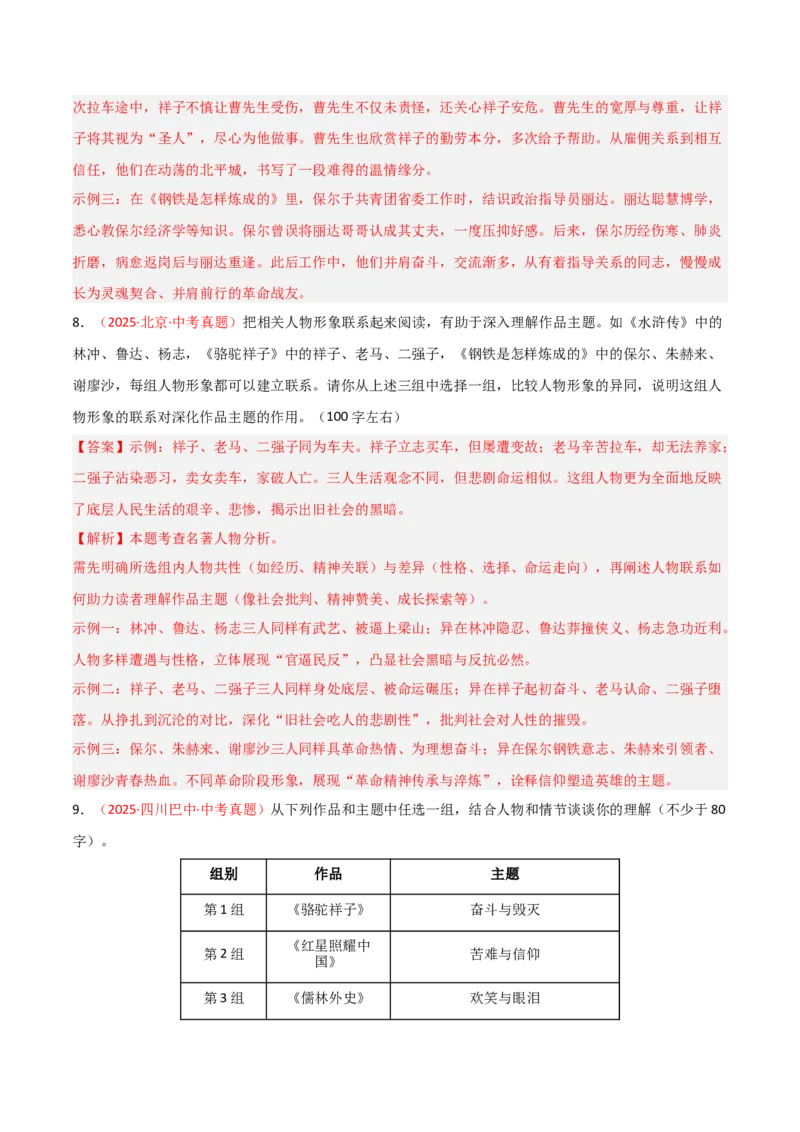 第03讲《骆驼祥子》整本书阅读(练习）（解析版）_中考复习资料_语数英物化_1语文中考复习_2026年中考复习（更新中）_2026年中考语文一轮复习名著阅读