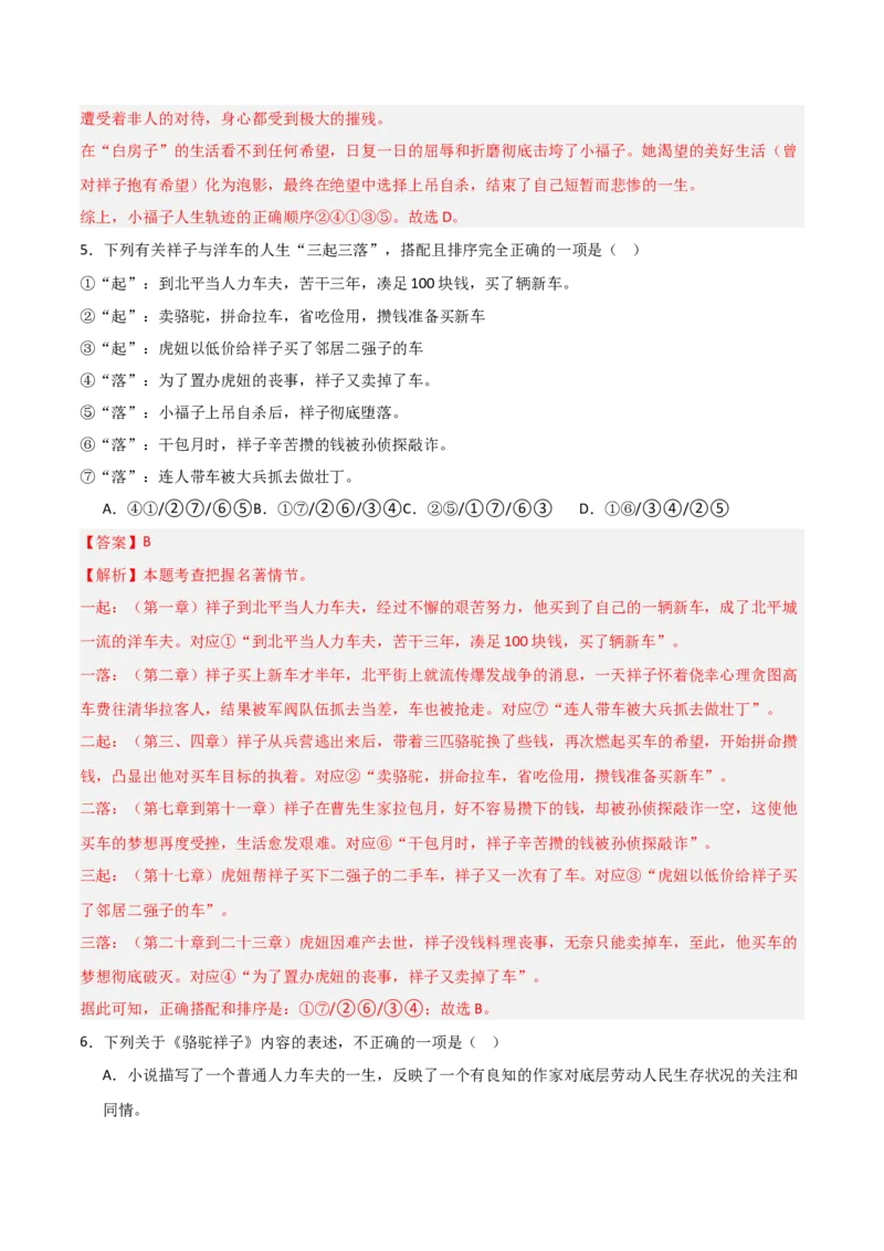 第03讲《骆驼祥子》整本书阅读(练习）（解析版）_中考复习资料_语数英物化_1语文中考复习_2026年中考复习（更新中）_2026年中考语文一轮复习名著阅读