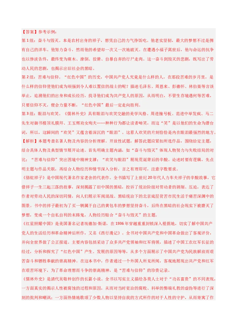 第03讲《骆驼祥子》整本书阅读(练习）（解析版）_中考复习资料_语数英物化_1语文中考复习_2026年中考复习（更新中）_2026年中考语文一轮复习名著阅读