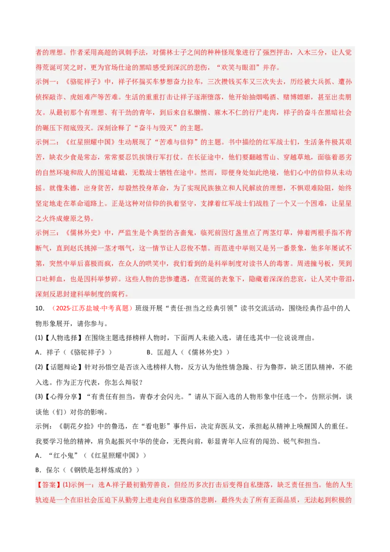 第03讲《骆驼祥子》整本书阅读(练习）（解析版）_中考复习资料_语数英物化_1语文中考复习_2026年中考复习（更新中）_2026年中考语文一轮复习名著阅读