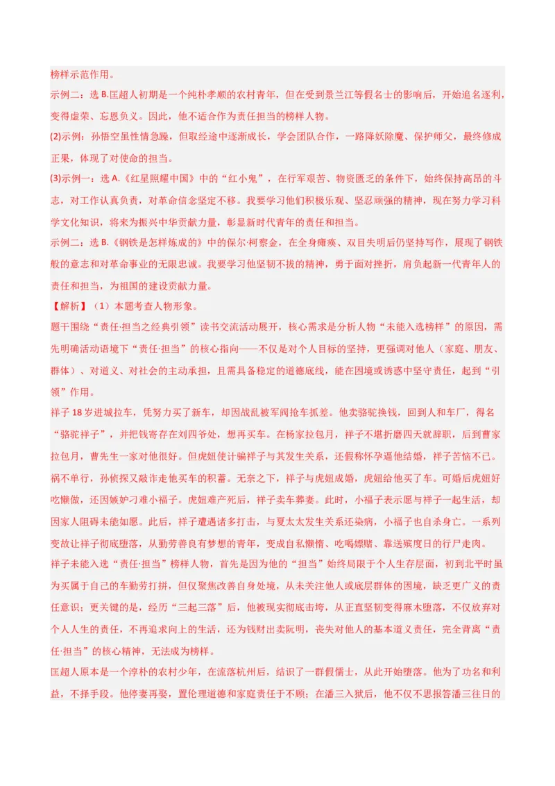 第03讲《骆驼祥子》整本书阅读(练习）（解析版）_中考复习资料_语数英物化_1语文中考复习_2026年中考复习（更新中）_2026年中考语文一轮复习名著阅读