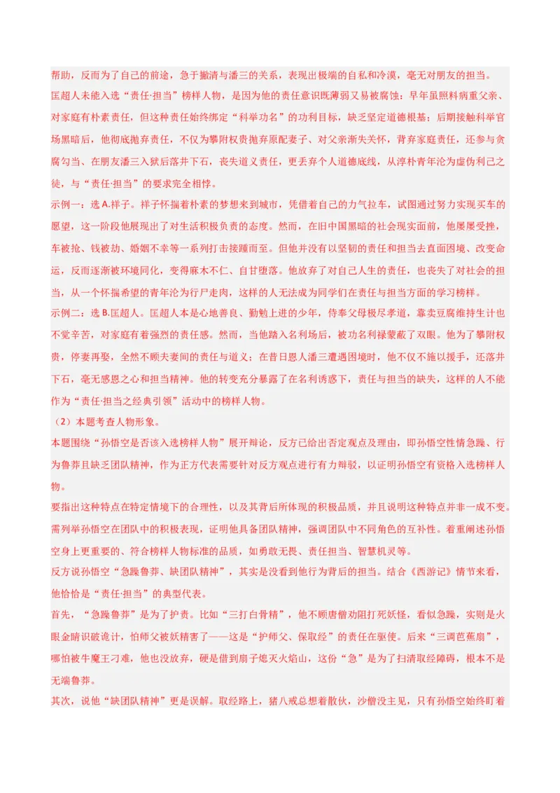 第03讲《骆驼祥子》整本书阅读(练习）（解析版）_中考复习资料_语数英物化_1语文中考复习_2026年中考复习（更新中）_2026年中考语文一轮复习名著阅读