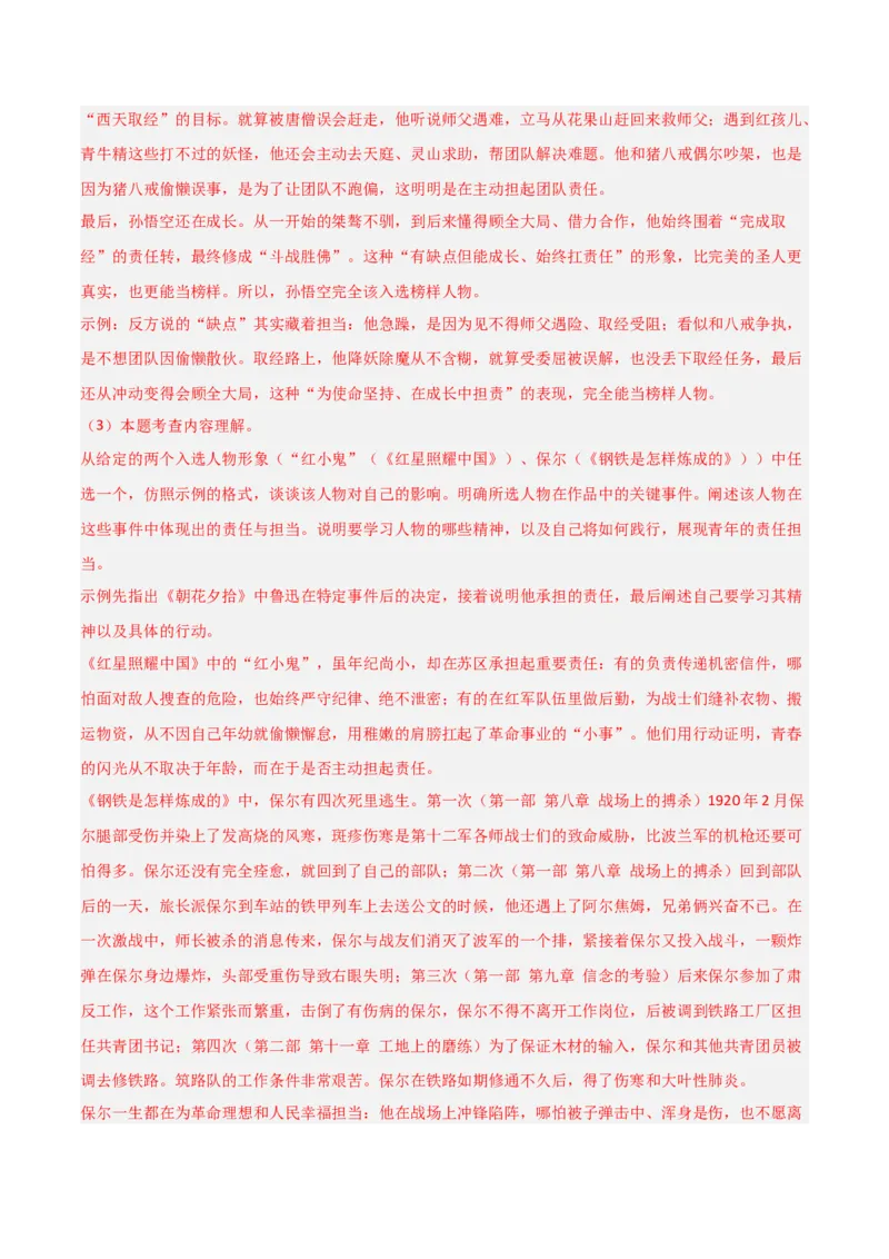 第03讲《骆驼祥子》整本书阅读(练习）（解析版）_中考复习资料_语数英物化_1语文中考复习_2026年中考复习（更新中）_2026年中考语文一轮复习名著阅读