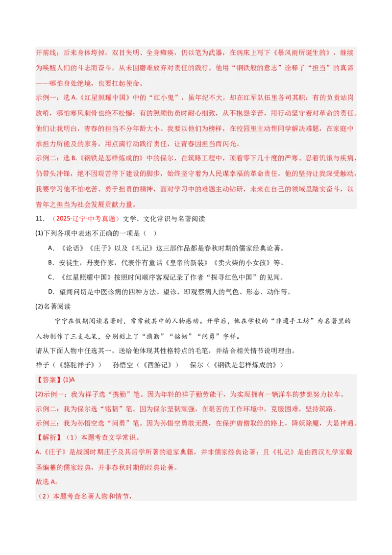 第03讲《骆驼祥子》整本书阅读(练习）（解析版）_中考复习资料_语数英物化_1语文中考复习_2026年中考复习（更新中）_2026年中考语文一轮复习名著阅读