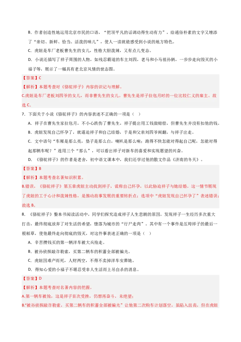 第03讲《骆驼祥子》整本书阅读(练习）（解析版）_中考复习资料_语数英物化_1语文中考复习_2026年中考复习（更新中）_2026年中考语文一轮复习名著阅读