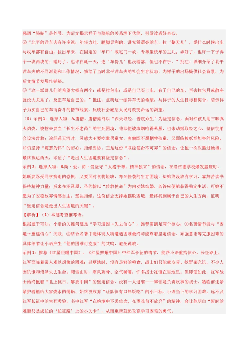 第03讲《骆驼祥子》整本书阅读(练习）（解析版）_中考复习资料_语数英物化_1语文中考复习_2026年中考复习（更新中）_2026年中考语文一轮复习名著阅读