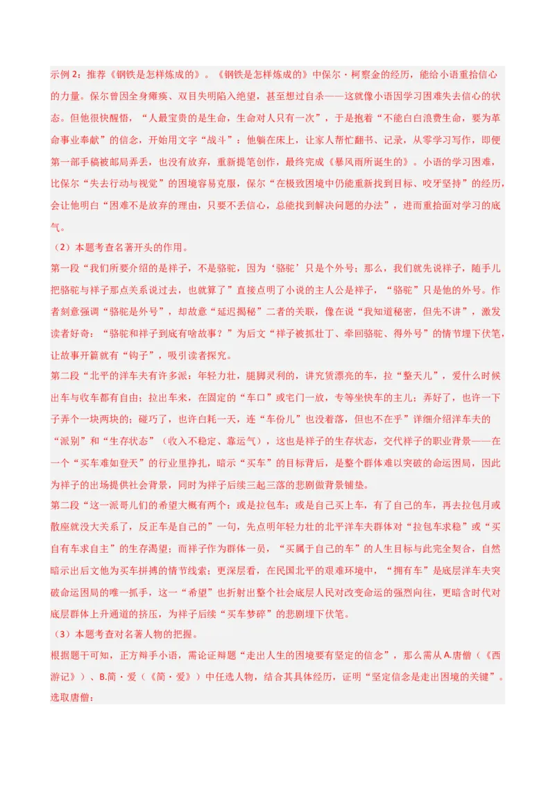 第03讲《骆驼祥子》整本书阅读(练习）（解析版）_中考复习资料_语数英物化_1语文中考复习_2026年中考复习（更新中）_2026年中考语文一轮复习名著阅读