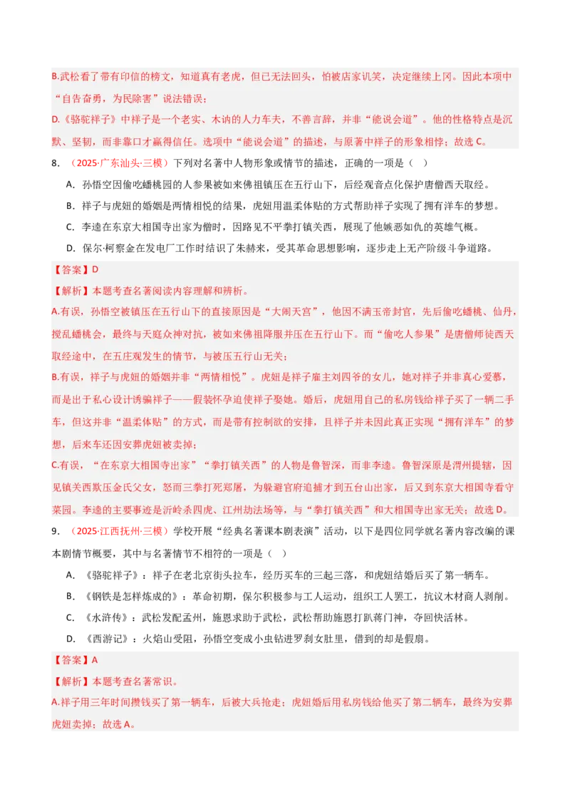 第03讲《骆驼祥子》整本书阅读(练习）（解析版）_中考复习资料_语数英物化_1语文中考复习_2026年中考复习（更新中）_2026年中考语文一轮复习名著阅读