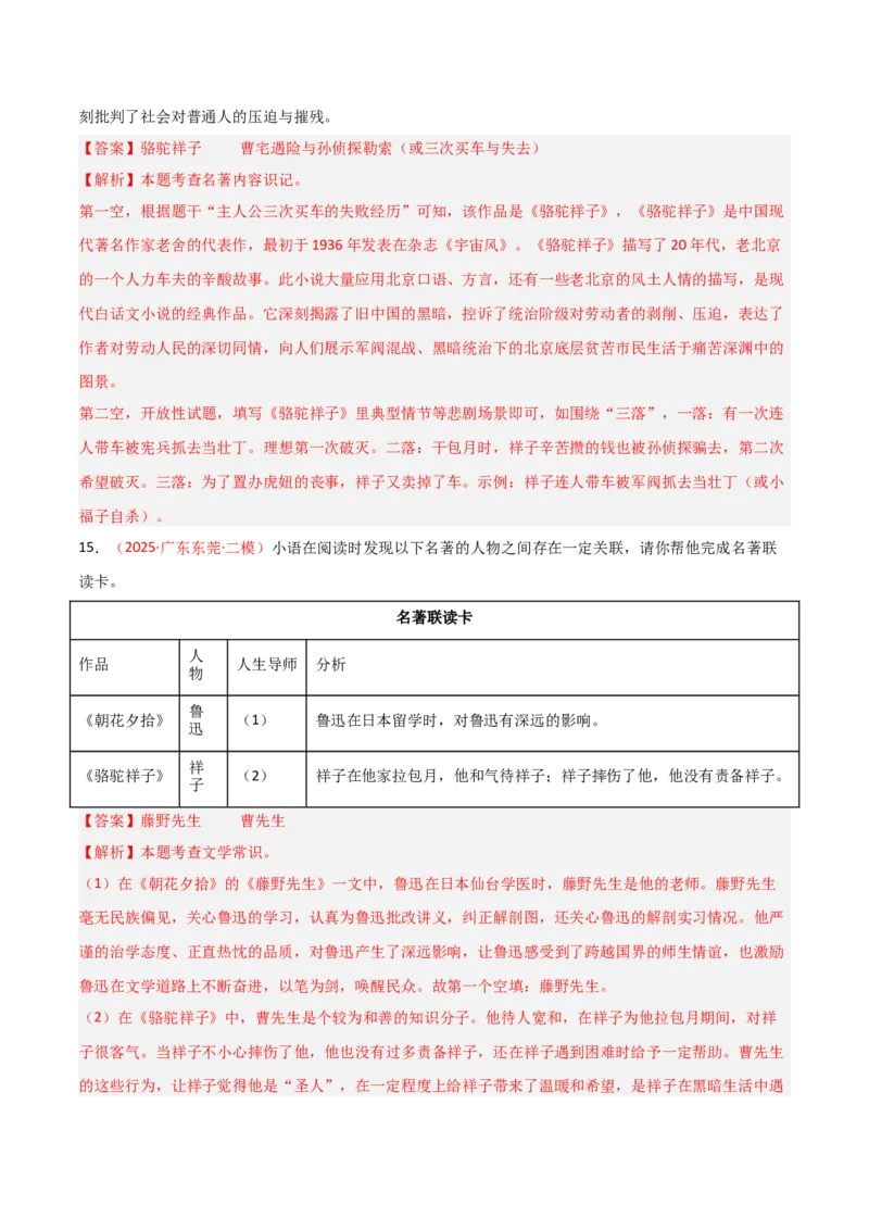 第03讲《骆驼祥子》整本书阅读(练习）（解析版）_中考复习资料_语数英物化_1语文中考复习_2026年中考复习（更新中）_2026年中考语文一轮复习名著阅读