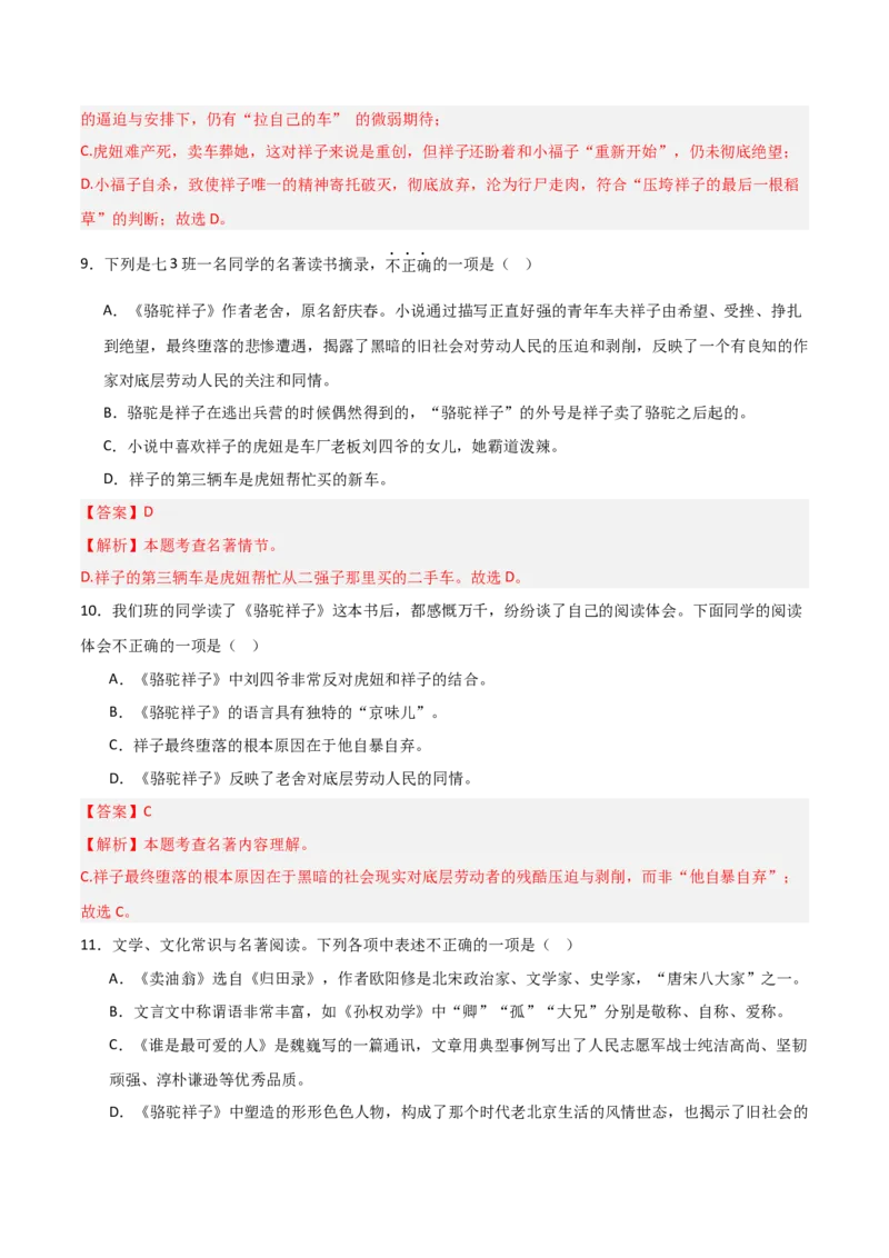 第03讲《骆驼祥子》整本书阅读(练习）（解析版）_中考复习资料_语数英物化_1语文中考复习_2026年中考复习（更新中）_2026年中考语文一轮复习名著阅读