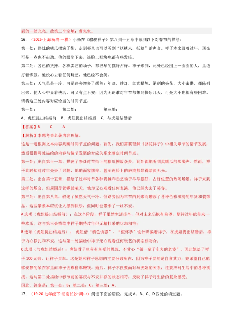 第03讲《骆驼祥子》整本书阅读(练习）（解析版）_中考复习资料_语数英物化_1语文中考复习_2026年中考复习（更新中）_2026年中考语文一轮复习名著阅读
