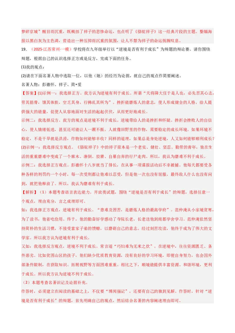 第03讲《骆驼祥子》整本书阅读(练习）（解析版）_中考复习资料_语数英物化_1语文中考复习_2026年中考复习（更新中）_2026年中考语文一轮复习名著阅读