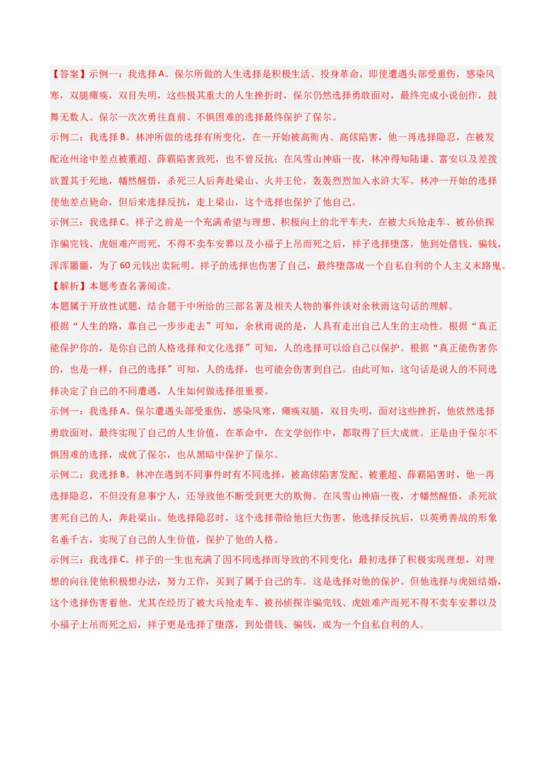 第03讲《骆驼祥子》整本书阅读(练习）（解析版）_中考复习资料_语数英物化_1语文中考复习_2026年中考复习（更新中）_2026年中考语文一轮复习名著阅读