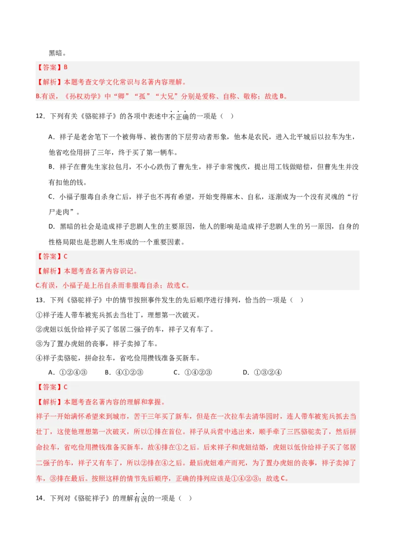 第03讲《骆驼祥子》整本书阅读(练习）（解析版）_中考复习资料_语数英物化_1语文中考复习_2026年中考复习（更新中）_2026年中考语文一轮复习名著阅读