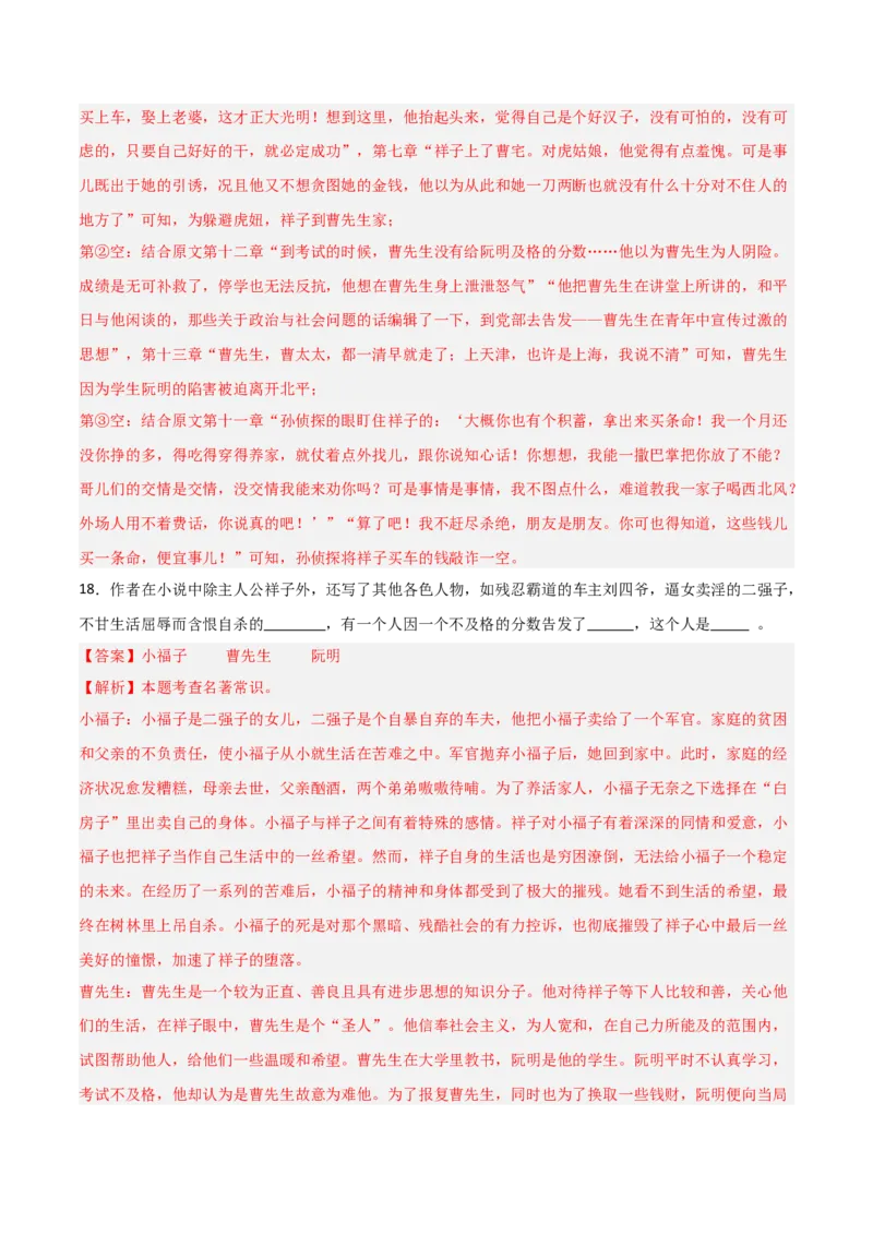 第03讲《骆驼祥子》整本书阅读(练习）（解析版）_中考复习资料_语数英物化_1语文中考复习_2026年中考复习（更新中）_2026年中考语文一轮复习名著阅读