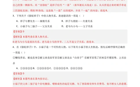 第03讲《骆驼祥子》整本书阅读(练习）（解析版）_中考复习资料_语数英物化_1语文中考复习_2026年中考复习（更新中）_2026年中考语文一轮复习名著阅读