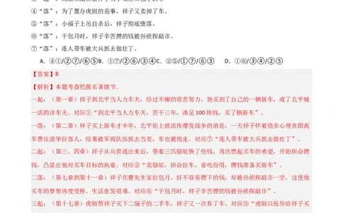第03讲《骆驼祥子》整本书阅读(练习）（解析版）_中考复习资料_语数英物化_1语文中考复习_2026年中考复习（更新中）_2026年中考语文一轮复习名著阅读