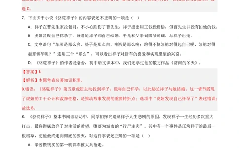 第03讲《骆驼祥子》整本书阅读(练习）（解析版）_中考复习资料_语数英物化_1语文中考复习_2026年中考复习（更新中）_2026年中考语文一轮复习名著阅读
