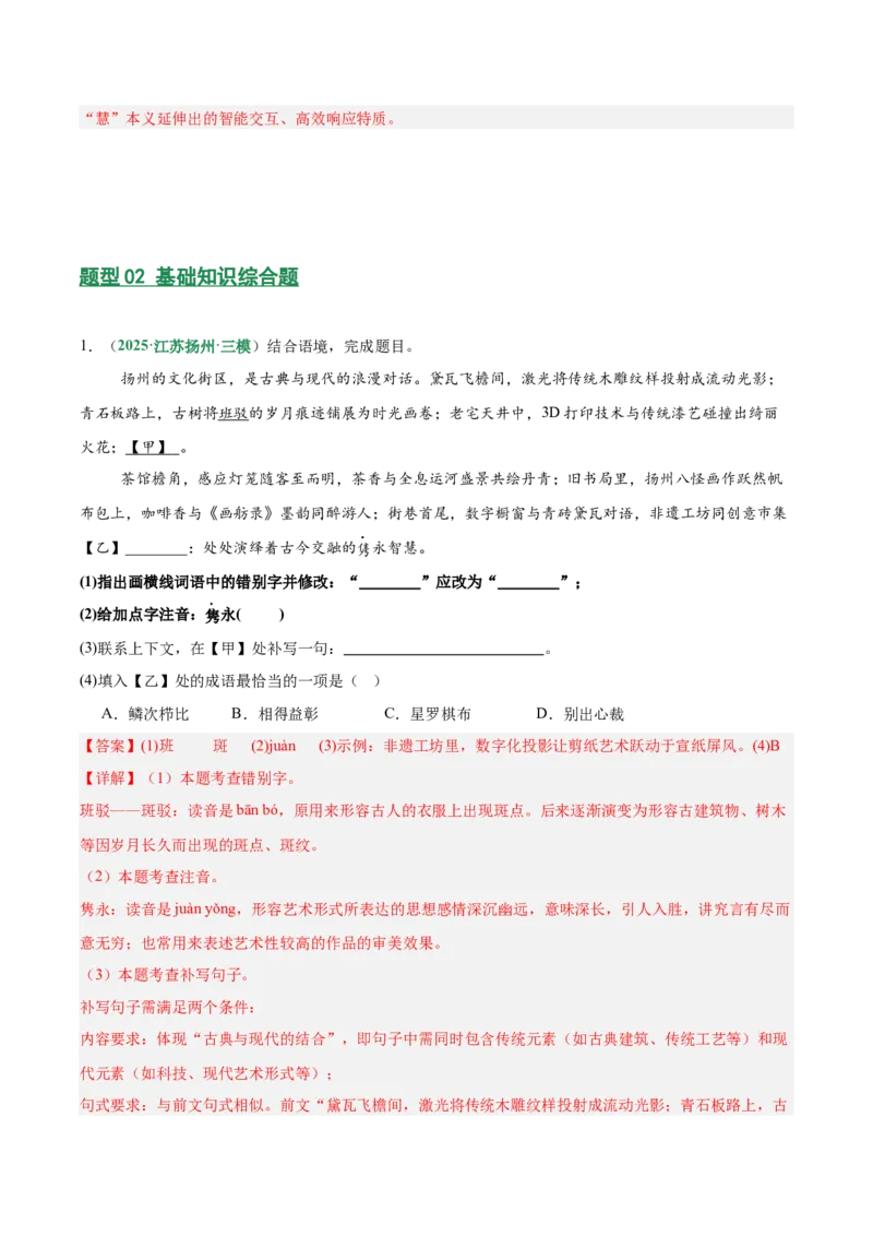 第01讲汉字：字音、字形、字义（专项训练）（解析版）_中考复习资料_语数英物化_1语文中考复习_2026年中考复习（更新中）_2026年中考语文一轮复习讲练测（全国通用）