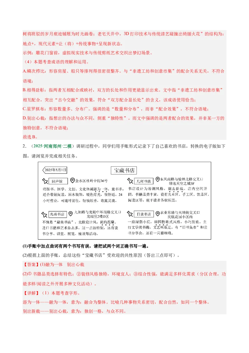 第01讲汉字：字音、字形、字义（专项训练）（解析版）_中考复习资料_语数英物化_1语文中考复习_2026年中考复习（更新中）_2026年中考语文一轮复习讲练测（全国通用）