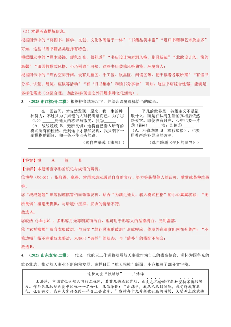 第01讲汉字：字音、字形、字义（专项训练）（解析版）_中考复习资料_语数英物化_1语文中考复习_2026年中考复习（更新中）_2026年中考语文一轮复习讲练测（全国通用）