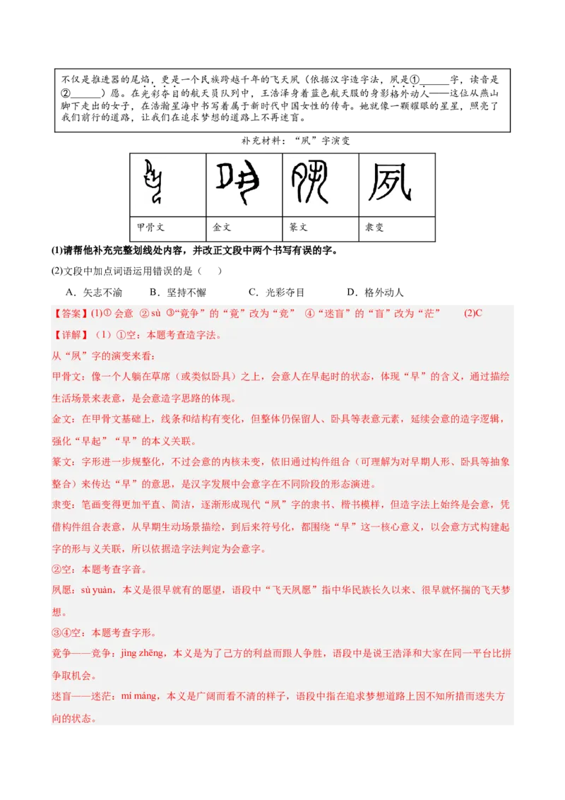 第01讲汉字：字音、字形、字义（专项训练）（解析版）_中考复习资料_语数英物化_1语文中考复习_2026年中考复习（更新中）_2026年中考语文一轮复习讲练测（全国通用）