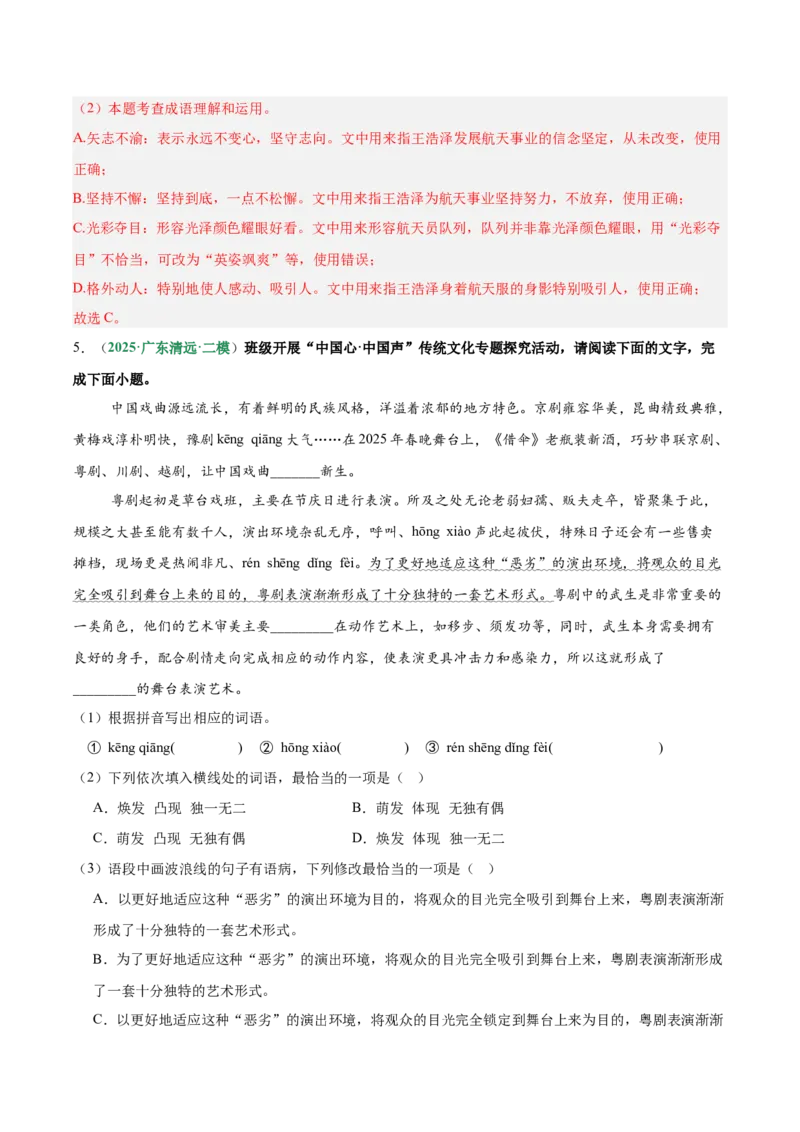 第01讲汉字：字音、字形、字义（专项训练）（解析版）_中考复习资料_语数英物化_1语文中考复习_2026年中考复习（更新中）_2026年中考语文一轮复习讲练测（全国通用）