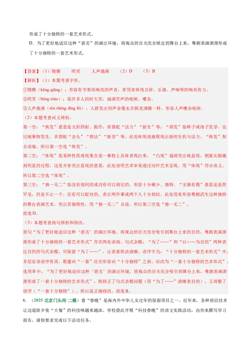 第01讲汉字：字音、字形、字义（专项训练）（解析版）_中考复习资料_语数英物化_1语文中考复习_2026年中考复习（更新中）_2026年中考语文一轮复习讲练测（全国通用）