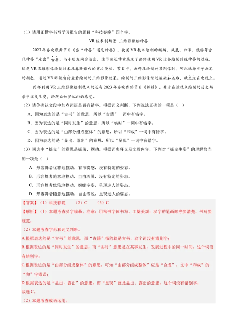 第01讲汉字：字音、字形、字义（专项训练）（解析版）_中考复习资料_语数英物化_1语文中考复习_2026年中考复习（更新中）_2026年中考语文一轮复习讲练测（全国通用）