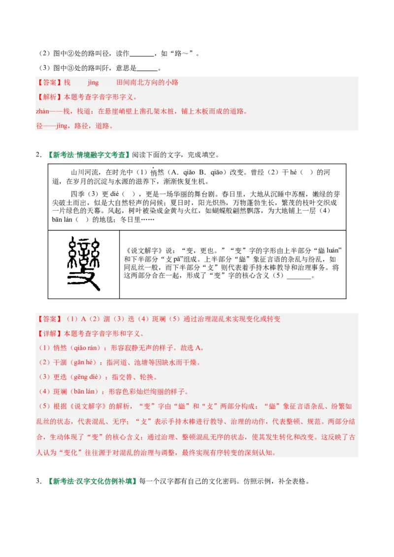 第01讲汉字：字音、字形、字义（专项训练）（解析版）_中考复习资料_语数英物化_1语文中考复习_2026年中考复习（更新中）_2026年中考语文一轮复习讲练测（全国通用）