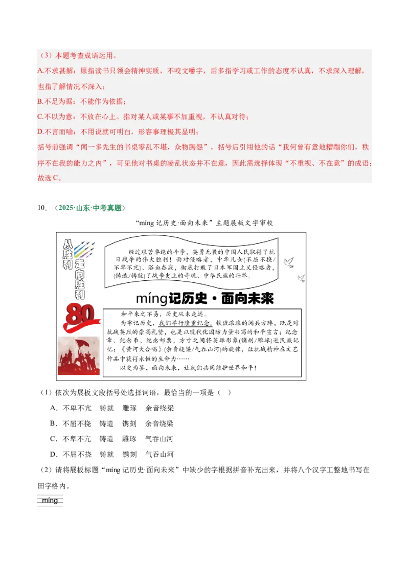 第01讲汉字：字音、字形、字义（专项训练）（解析版）_中考复习资料_语数英物化_1语文中考复习_2026年中考复习（更新中）_2026年中考语文一轮复习讲练测（全国通用）