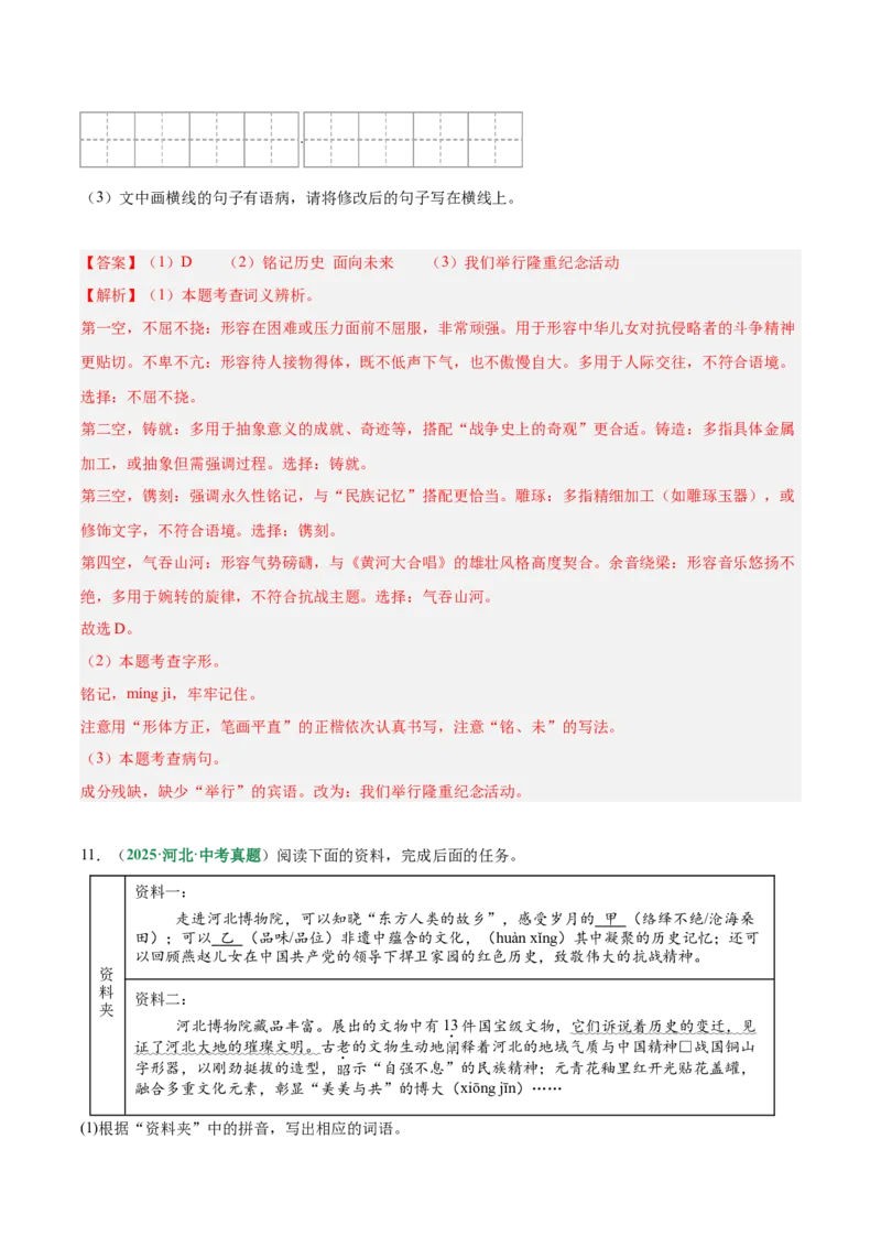 第01讲汉字：字音、字形、字义（专项训练）（解析版）_中考复习资料_语数英物化_1语文中考复习_2026年中考复习（更新中）_2026年中考语文一轮复习讲练测（全国通用）